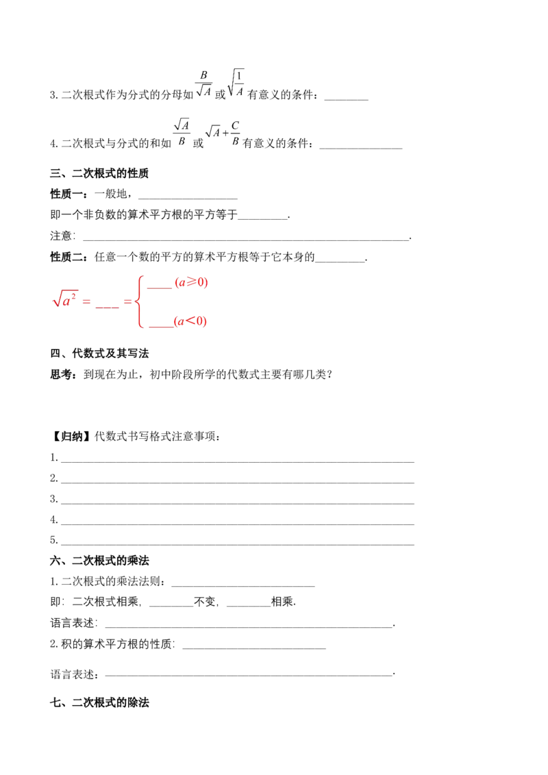 第十六章二次根式知识清单（原卷版）_初中数学_八年级数学下册（人教版）_知识点总结_知识清单