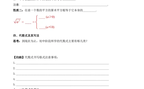 第十六章二次根式知识清单（原卷版）_初中数学_八年级数学下册（人教版）_知识点总结_知识清单