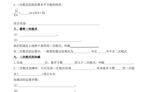 第十六章二次根式知识清单（原卷版）_初中数学_八年级数学下册（人教版）_知识点总结_知识清单