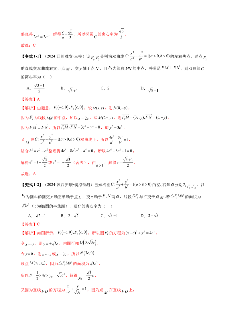 重难点突破04轻松搞定圆锥曲线离心率二十大模型（二十大题型）（解析版）_2.2025数学总复习_2025年新高考资料_一轮复习_2025年高考数学一轮复习讲练测（新教材新高考，含2024高考真题）