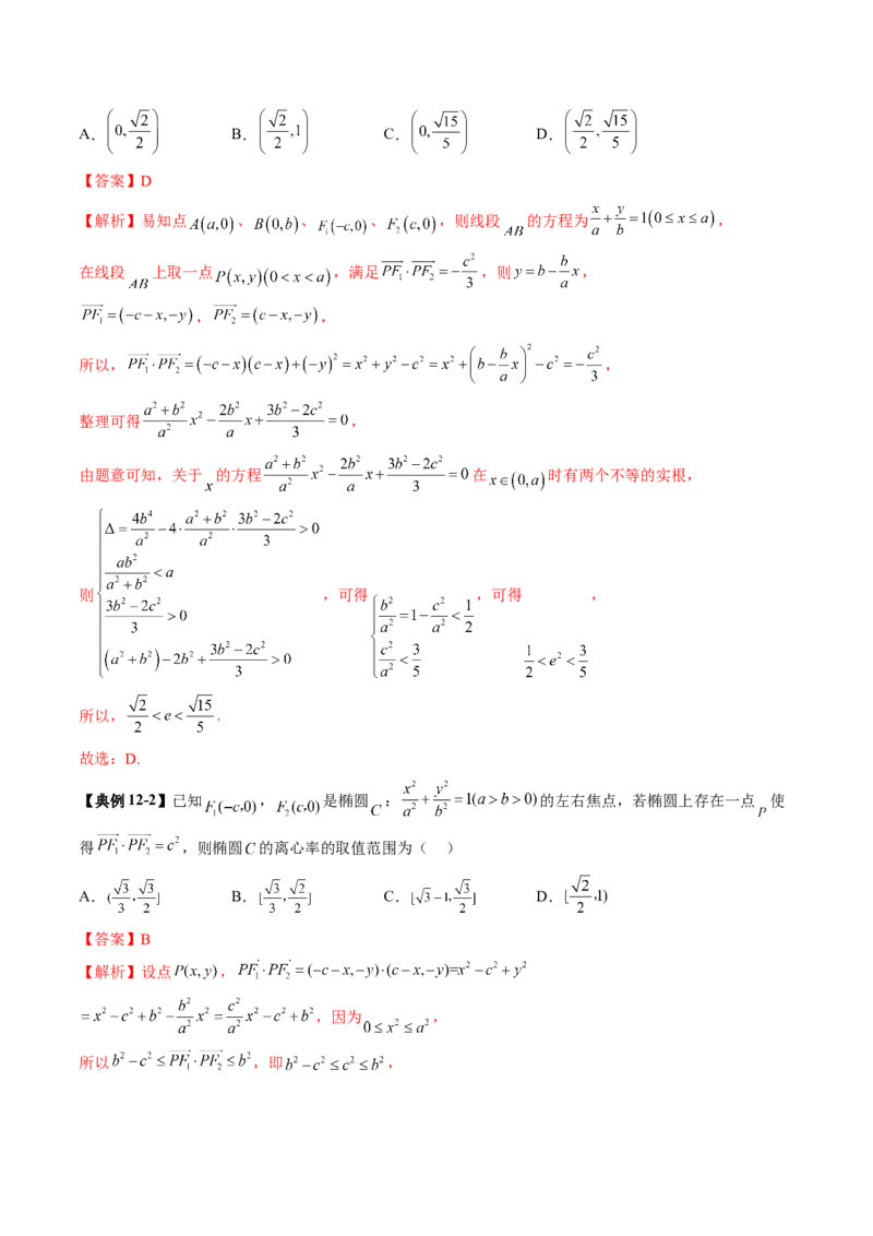 重难点突破04轻松搞定圆锥曲线离心率二十大模型（二十大题型）（解析版）_2.2025数学总复习_2025年新高考资料_一轮复习_2025年高考数学一轮复习讲练测（新教材新高考，含2024高考真题）