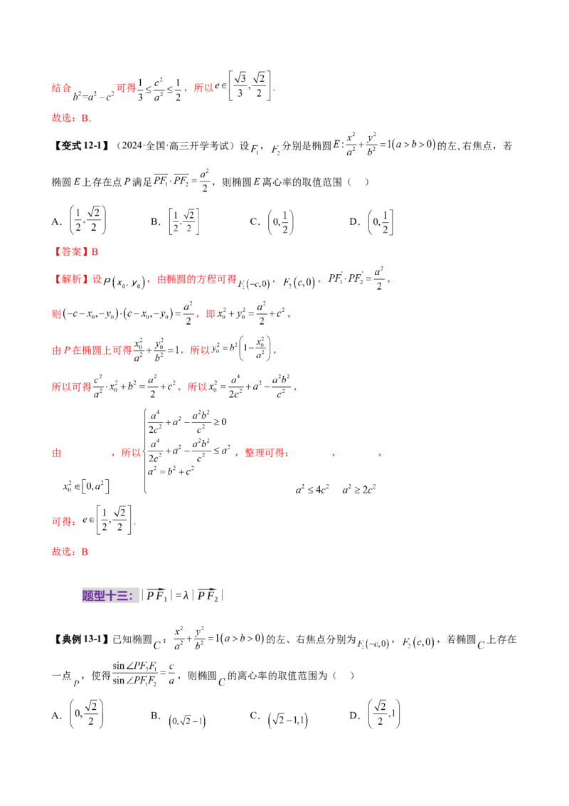 重难点突破04轻松搞定圆锥曲线离心率二十大模型（二十大题型）（解析版）_2.2025数学总复习_2025年新高考资料_一轮复习_2025年高考数学一轮复习讲练测（新教材新高考，含2024高考真题）
