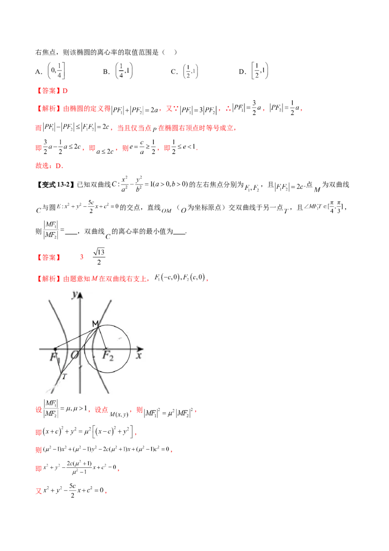 重难点突破04轻松搞定圆锥曲线离心率二十大模型（二十大题型）（解析版）_2.2025数学总复习_2025年新高考资料_一轮复习_2025年高考数学一轮复习讲练测（新教材新高考，含2024高考真题）