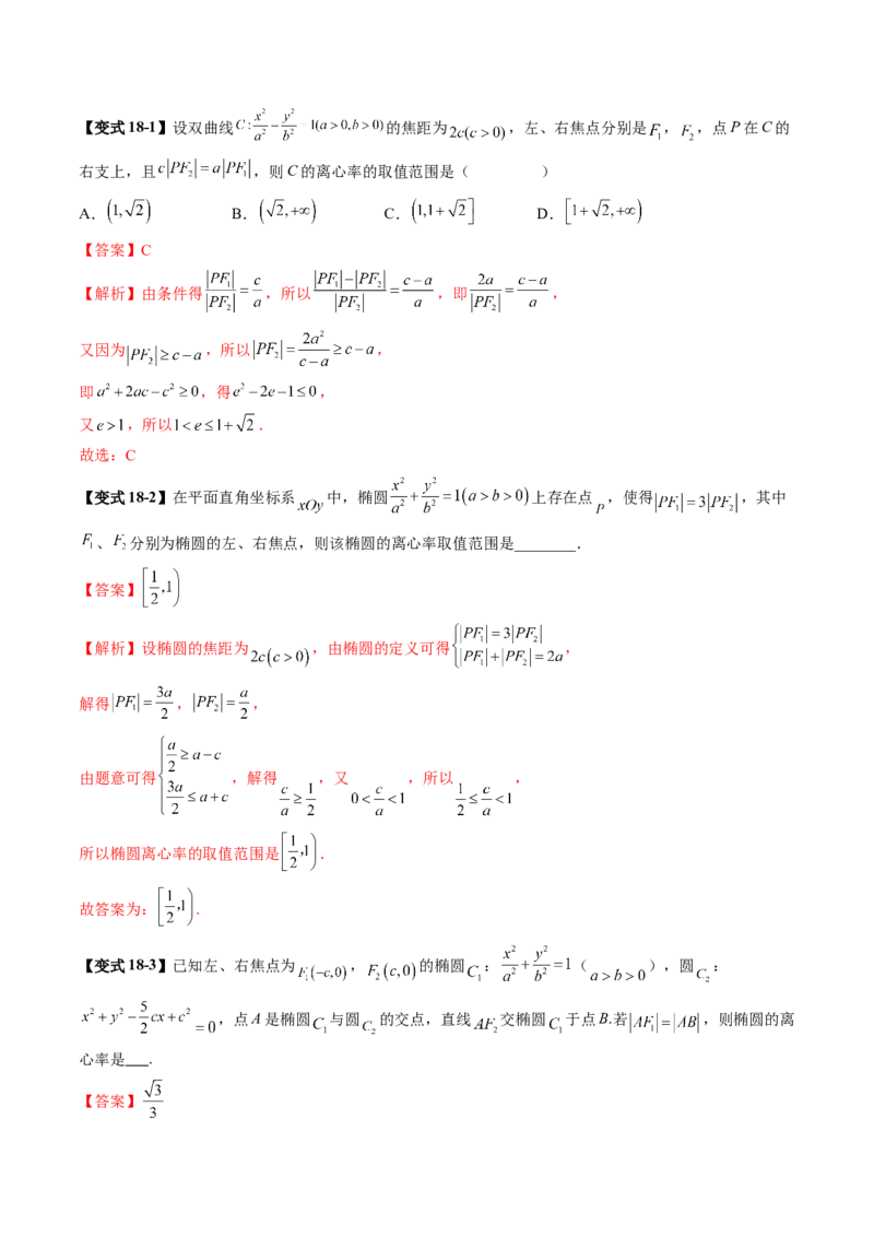 重难点突破04轻松搞定圆锥曲线离心率二十大模型（二十大题型）（解析版）_2.2025数学总复习_2025年新高考资料_一轮复习_2025年高考数学一轮复习讲练测（新教材新高考，含2024高考真题）