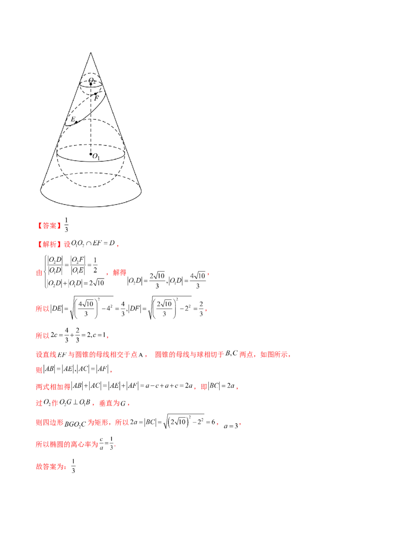 重难点突破04轻松搞定圆锥曲线离心率二十大模型（二十大题型）（解析版）_2.2025数学总复习_2025年新高考资料_一轮复习_2025年高考数学一轮复习讲练测（新教材新高考，含2024高考真题）