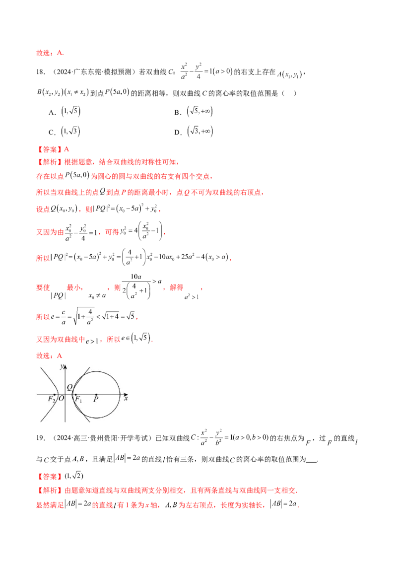 重难点突破04轻松搞定圆锥曲线离心率二十大模型（二十大题型）（解析版）_2.2025数学总复习_2025年新高考资料_一轮复习_2025年高考数学一轮复习讲练测（新教材新高考，含2024高考真题）
