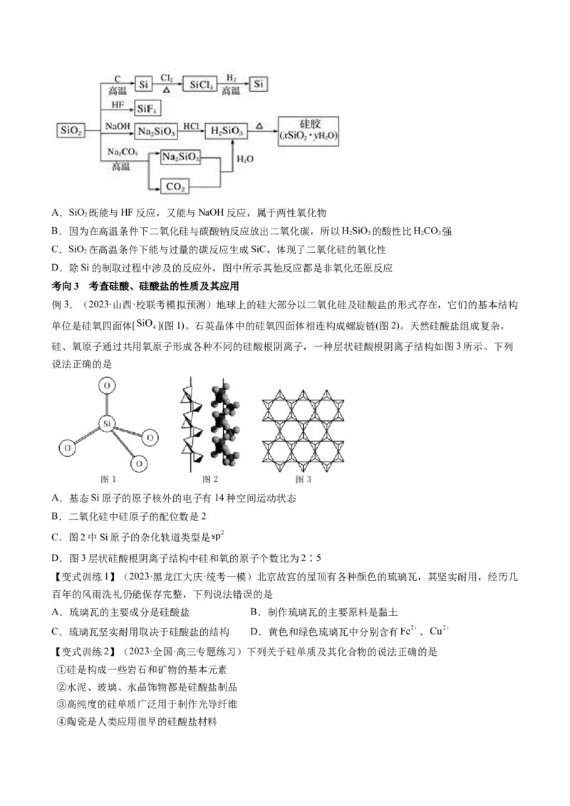 第15讲碳、硅及无机非金属材料（讲义）（原卷版）_05高考化学_2024年新高考资料_1.2024一轮复习_2024年高考化学一轮复习讲练测（新教材新高考）