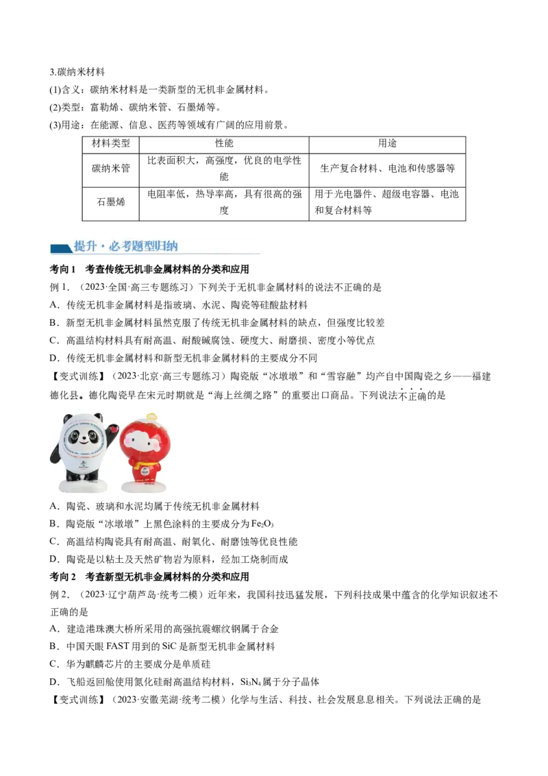 第15讲碳、硅及无机非金属材料（讲义）（原卷版）_05高考化学_2024年新高考资料_1.2024一轮复习_2024年高考化学一轮复习讲练测（新教材新高考）