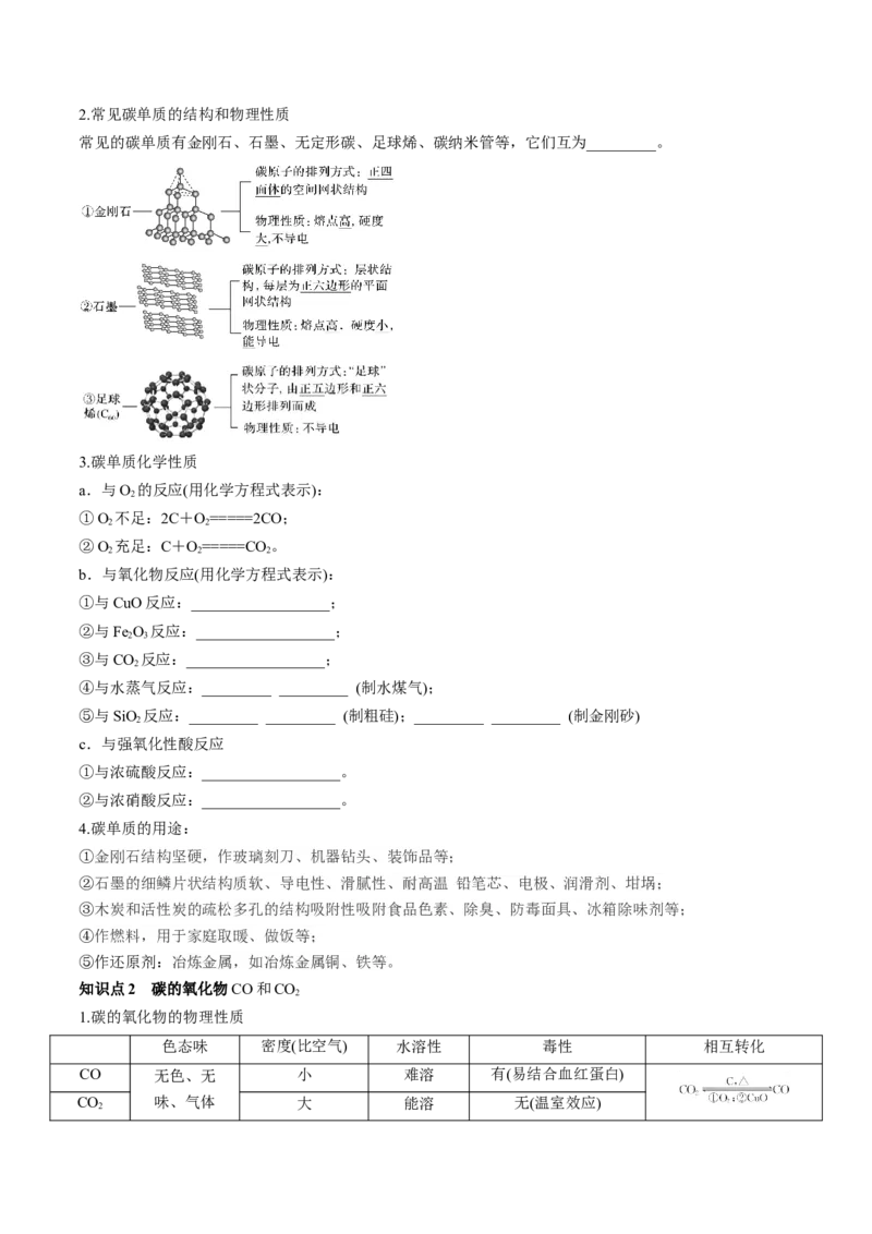 第15讲碳、硅及无机非金属材料（讲义）（原卷版）_05高考化学_2024年新高考资料_1.2024一轮复习_2024年高考化学一轮复习讲练测（新教材新高考）