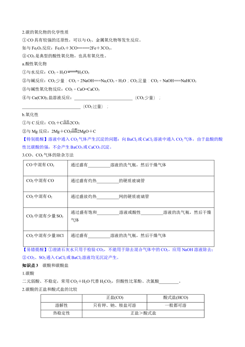 第15讲碳、硅及无机非金属材料（讲义）（原卷版）_05高考化学_2024年新高考资料_1.2024一轮复习_2024年高考化学一轮复习讲练测（新教材新高考）