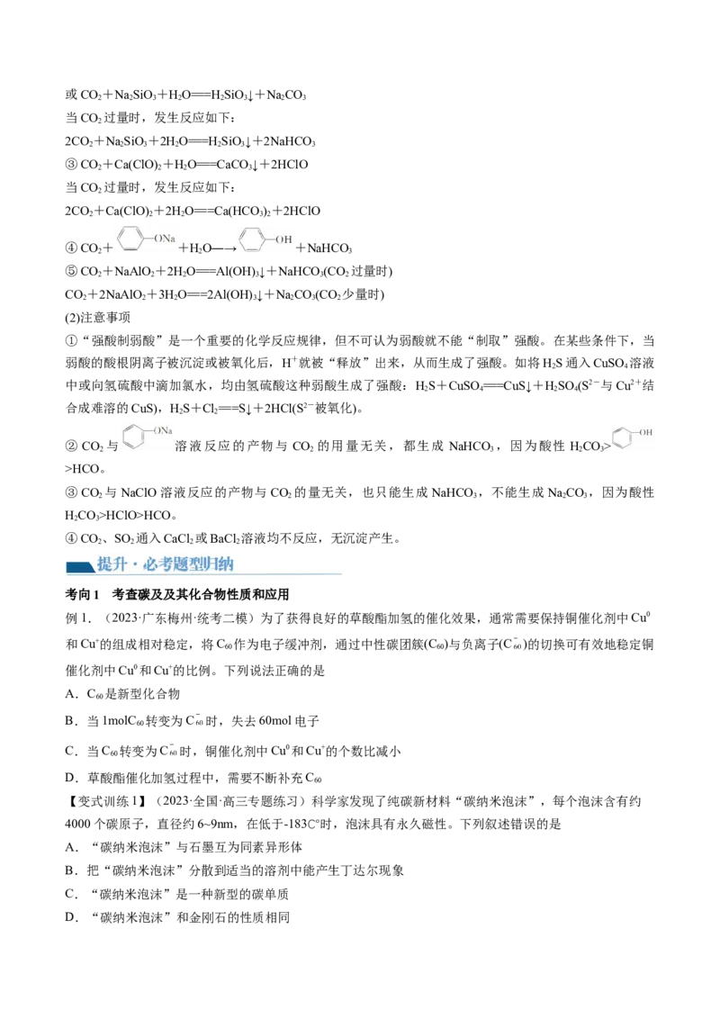 第15讲碳、硅及无机非金属材料（讲义）（原卷版）_05高考化学_2024年新高考资料_1.2024一轮复习_2024年高考化学一轮复习讲练测（新教材新高考）