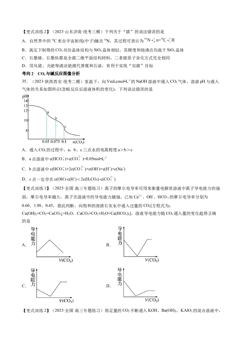 第15讲碳、硅及无机非金属材料（讲义）（原卷版）_05高考化学_2024年新高考资料_1.2024一轮复习_2024年高考化学一轮复习讲练测（新教材新高考）
