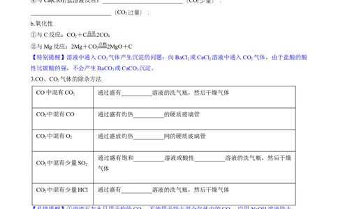 第15讲碳、硅及无机非金属材料（讲义）（原卷版）_05高考化学_2024年新高考资料_1.2024一轮复习_2024年高考化学一轮复习讲练测（新教材新高考）