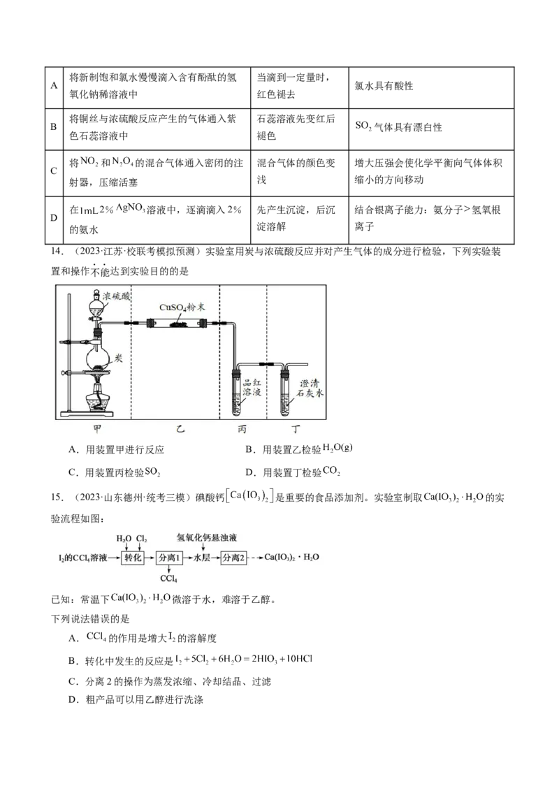 第四章非金属及其重要化合物（测试）（原卷版）_05高考化学_新高考复习资料_2024年新高考资料_一轮复习资料_完2024年高考化学一轮复习讲练测(课件+讲义+练习)（新高考）_章节测试