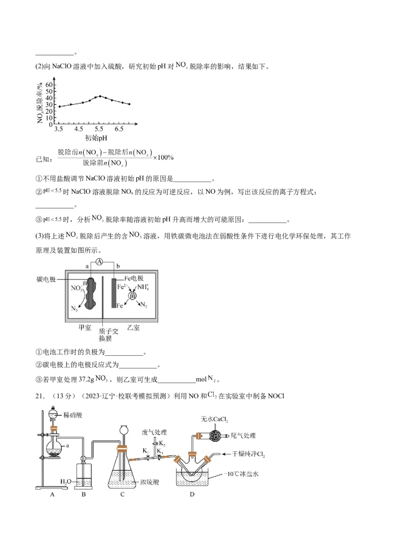 第四章非金属及其重要化合物（测试）（原卷版）_05高考化学_新高考复习资料_2024年新高考资料_一轮复习资料_完2024年高考化学一轮复习讲练测(课件+讲义+练习)（新高考）_章节测试