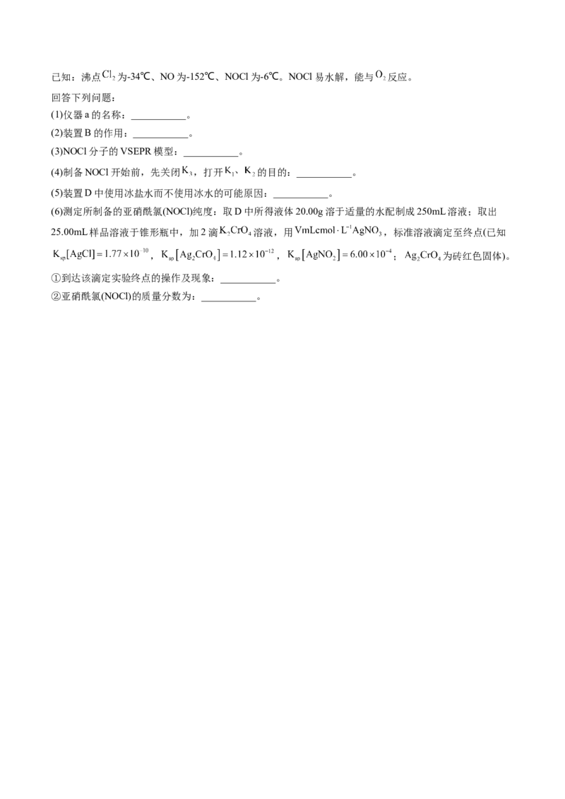 第四章非金属及其重要化合物（测试）（原卷版）_05高考化学_新高考复习资料_2024年新高考资料_一轮复习资料_完2024年高考化学一轮复习讲练测(课件+讲义+练习)（新高考）_章节测试