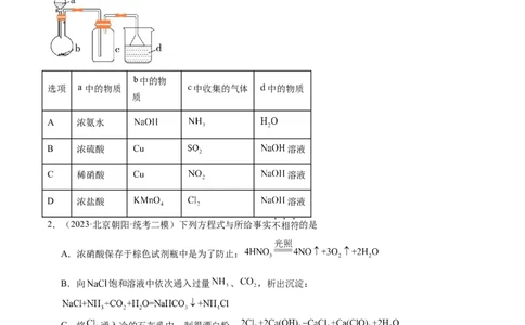 第四章非金属及其重要化合物（测试）（原卷版）_05高考化学_新高考复习资料_2024年新高考资料_一轮复习资料_完2024年高考化学一轮复习讲练测(课件+讲义+练习)（新高考）_章节测试