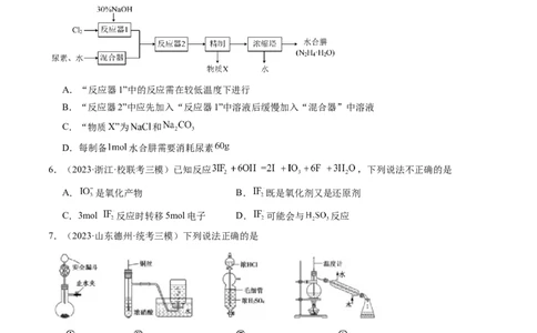 第四章非金属及其重要化合物（测试）（原卷版）_05高考化学_新高考复习资料_2024年新高考资料_一轮复习资料_完2024年高考化学一轮复习讲练测(课件+讲义+练习)（新高考）_章节测试