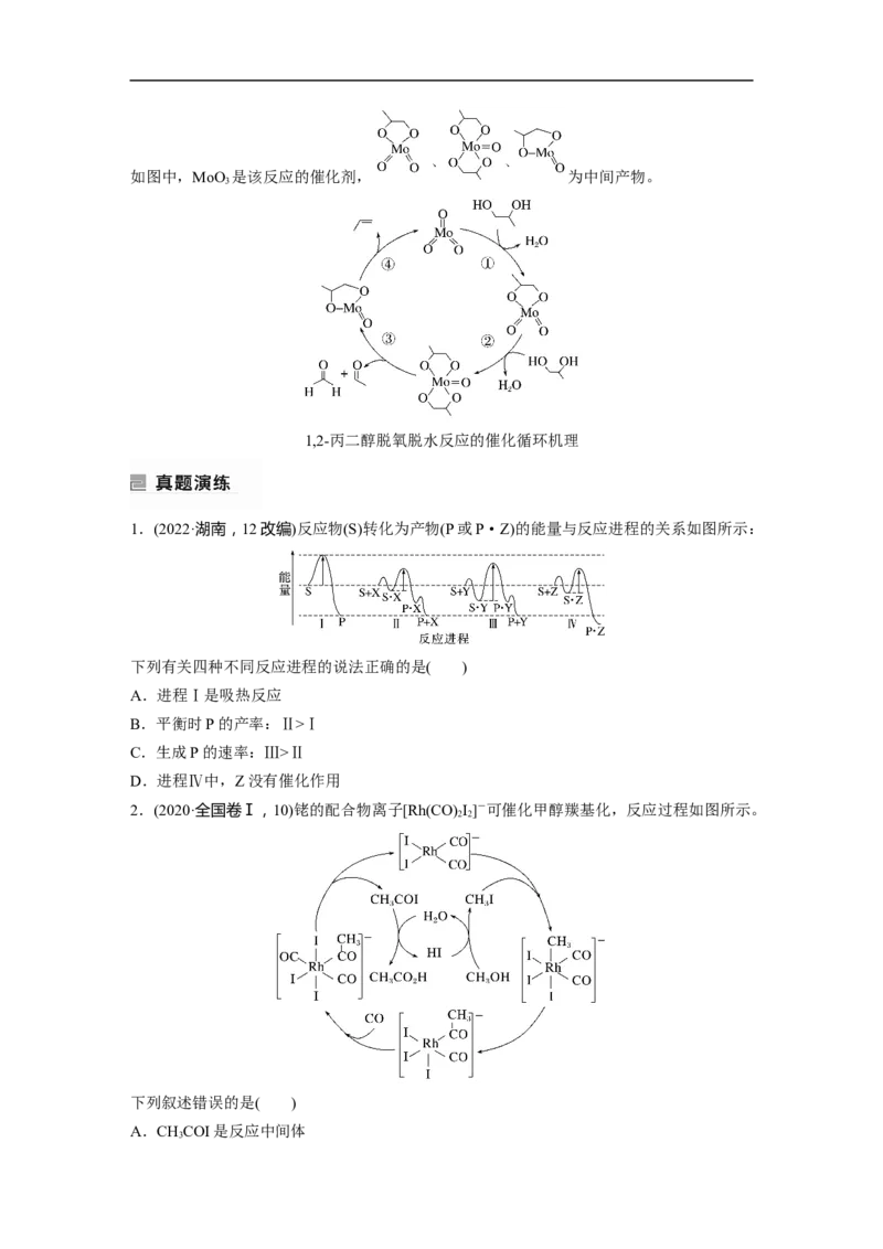 第1部分专题突破　专题13　题型专攻3　化学反应历程图像分析_05高考化学_通用版（老高考）复习资料_2023年复习资料_二轮复习_2023年高考化学二轮复习讲义+课件（全国版）_学生版