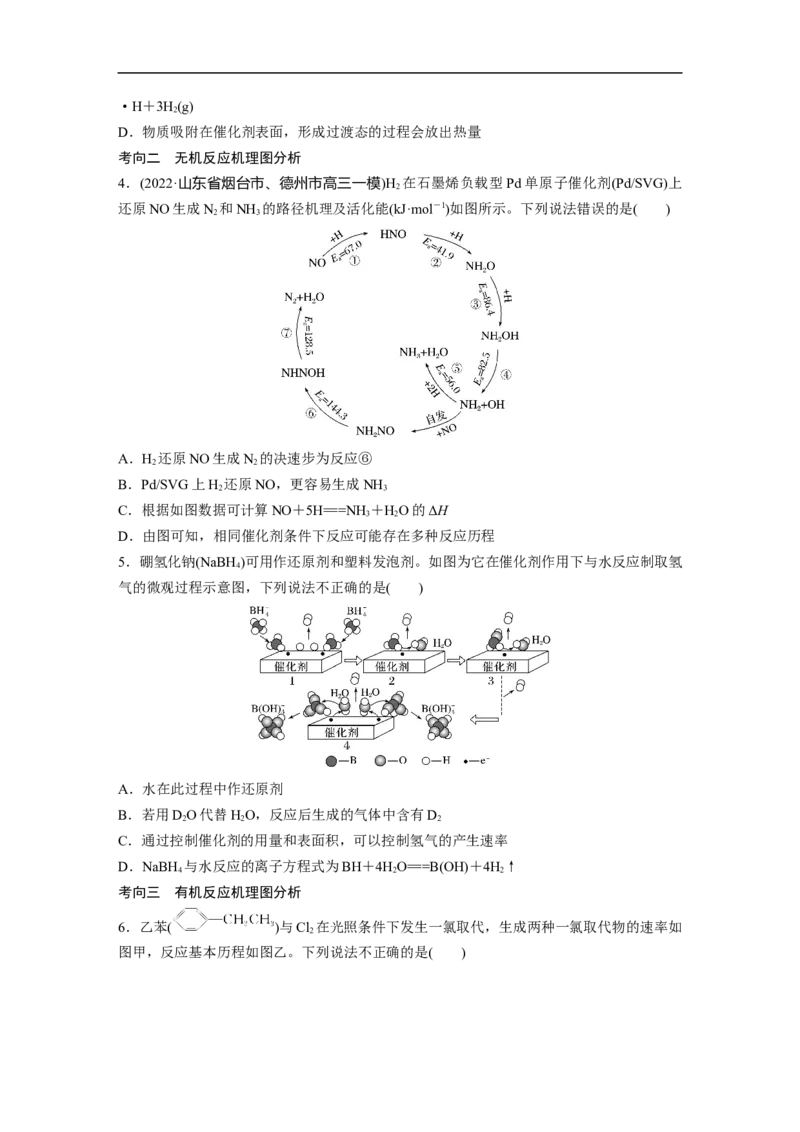 第1部分专题突破　专题13　题型专攻3　化学反应历程图像分析_05高考化学_通用版（老高考）复习资料_2023年复习资料_二轮复习_2023年高考化学二轮复习讲义+课件（全国版）_学生版