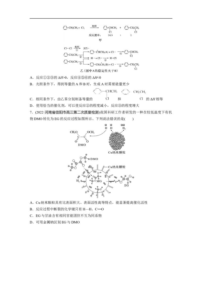 第1部分专题突破　专题13　题型专攻3　化学反应历程图像分析_05高考化学_通用版（老高考）复习资料_2023年复习资料_二轮复习_2023年高考化学二轮复习讲义+课件（全国版）_学生版