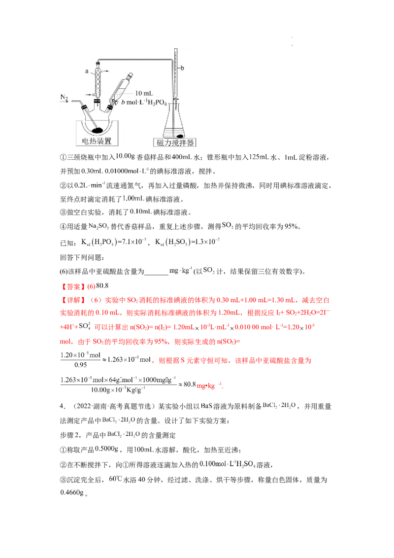 第03讲化学计算的常用方法（练习）（解析版）_05高考化学_新高考复习资料_2024年新高考资料_一轮复习资料_完2024年高考化学一轮复习讲练测(课件+讲义+练习)（新高考）_讲义+练习