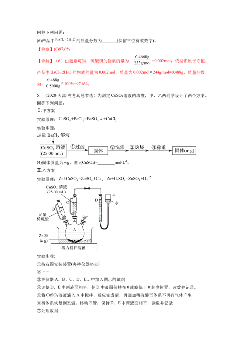 第03讲化学计算的常用方法（练习）（解析版）_05高考化学_新高考复习资料_2024年新高考资料_一轮复习资料_完2024年高考化学一轮复习讲练测(课件+讲义+练习)（新高考）_讲义+练习