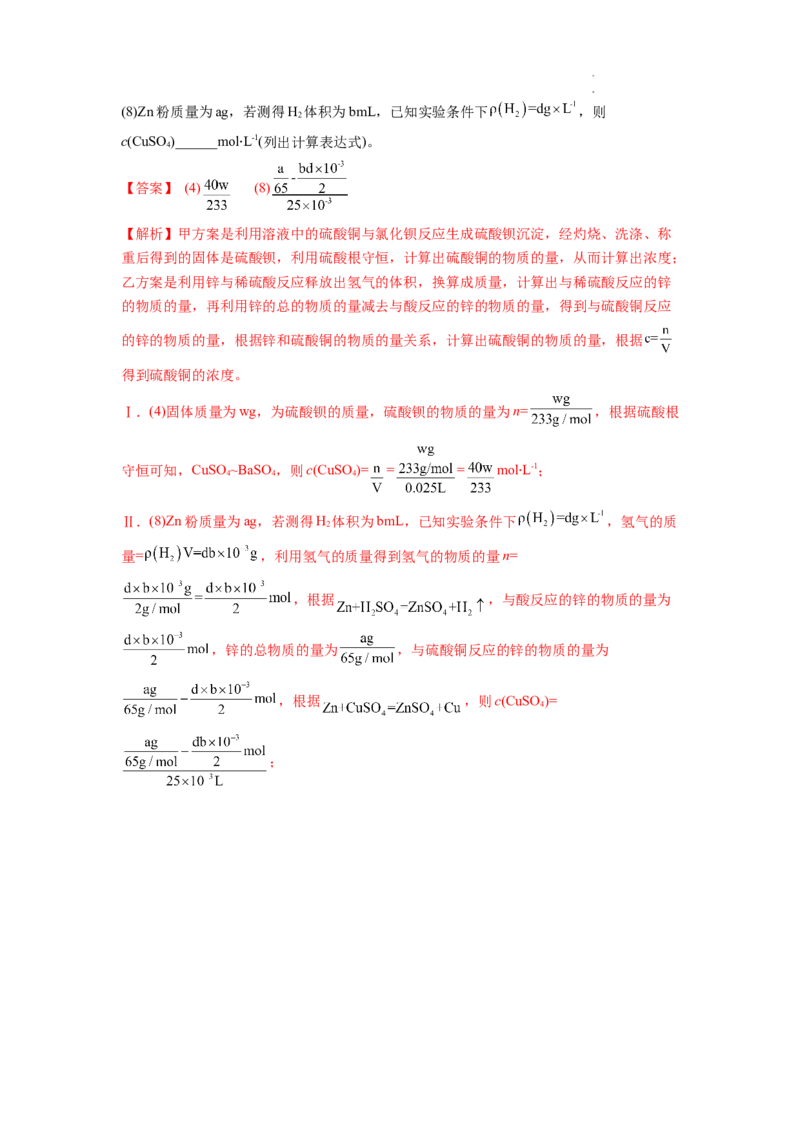 第03讲化学计算的常用方法（练习）（解析版）_05高考化学_新高考复习资料_2024年新高考资料_一轮复习资料_完2024年高考化学一轮复习讲练测(课件+讲义+练习)（新高考）_讲义+练习