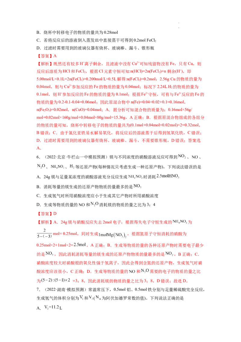 第03讲化学计算的常用方法（练习）（解析版）_05高考化学_新高考复习资料_2024年新高考资料_一轮复习资料_完2024年高考化学一轮复习讲练测(课件+讲义+练习)（新高考）_讲义+练习