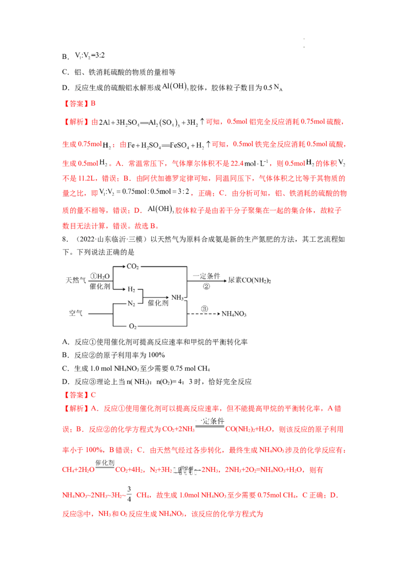 第03讲化学计算的常用方法（练习）（解析版）_05高考化学_新高考复习资料_2024年新高考资料_一轮复习资料_完2024年高考化学一轮复习讲练测(课件+讲义+练习)（新高考）_讲义+练习