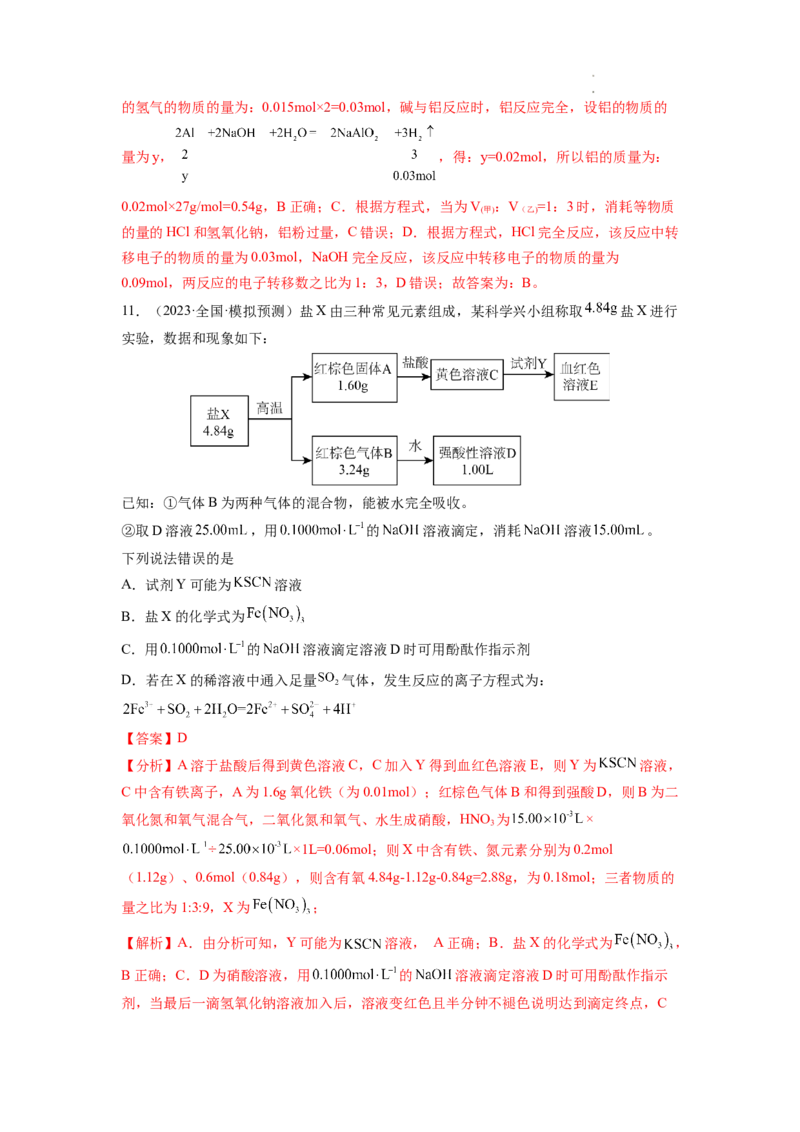 第03讲化学计算的常用方法（练习）（解析版）_05高考化学_新高考复习资料_2024年新高考资料_一轮复习资料_完2024年高考化学一轮复习讲练测(课件+讲义+练习)（新高考）_讲义+练习
