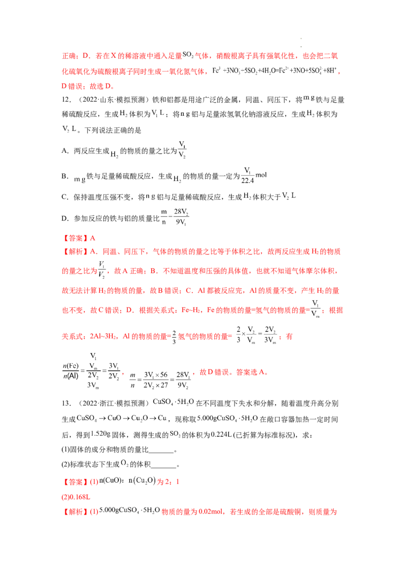 第03讲化学计算的常用方法（练习）（解析版）_05高考化学_新高考复习资料_2024年新高考资料_一轮复习资料_完2024年高考化学一轮复习讲练测(课件+讲义+练习)（新高考）_讲义+练习