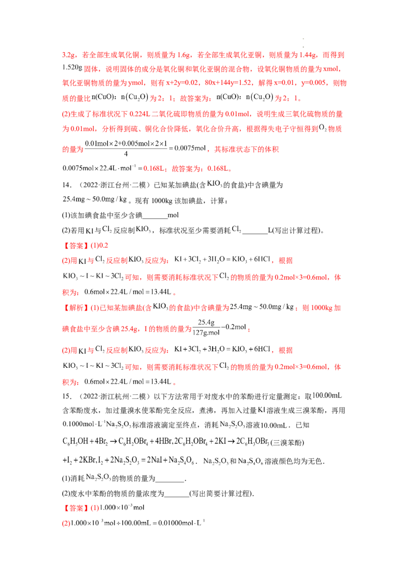 第03讲化学计算的常用方法（练习）（解析版）_05高考化学_新高考复习资料_2024年新高考资料_一轮复习资料_完2024年高考化学一轮复习讲练测(课件+讲义+练习)（新高考）_讲义+练习