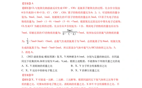 第03讲化学计算的常用方法（练习）（解析版）_05高考化学_新高考复习资料_2024年新高考资料_一轮复习资料_完2024年高考化学一轮复习讲练测(课件+讲义+练习)（新高考）_讲义+练习