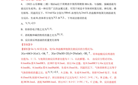 第03讲化学计算的常用方法（练习）（解析版）_05高考化学_新高考复习资料_2024年新高考资料_一轮复习资料_完2024年高考化学一轮复习讲练测(课件+讲义+练习)（新高考）_讲义+练习