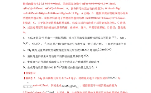 第03讲化学计算的常用方法（练习）（解析版）_05高考化学_新高考复习资料_2024年新高考资料_一轮复习资料_完2024年高考化学一轮复习讲练测(课件+讲义+练习)（新高考）_讲义+练习