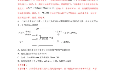 第03讲化学计算的常用方法（练习）（解析版）_05高考化学_新高考复习资料_2024年新高考资料_一轮复习资料_完2024年高考化学一轮复习讲练测(课件+讲义+练习)（新高考）_讲义+练习