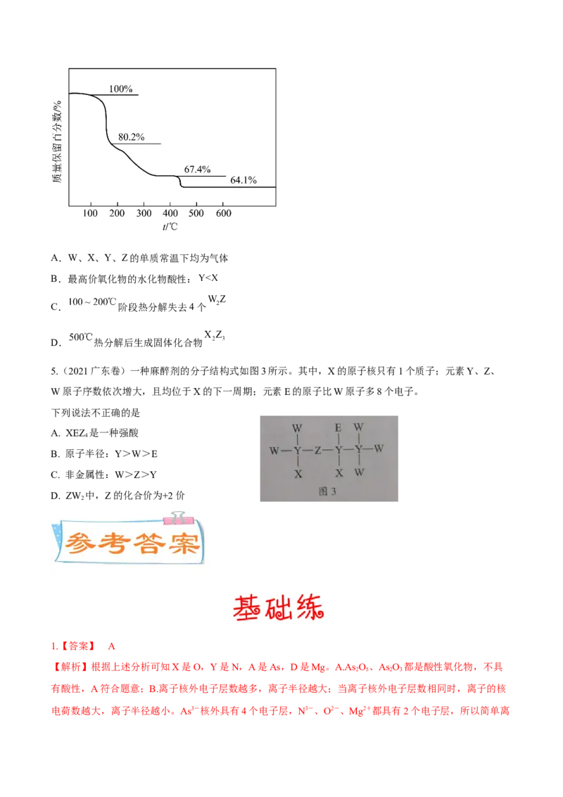 考向15元素周期表元素周期律-备战2023年高考化学一轮复习考点微专题（新高考地区专用）_05高考化学_新高考复习资料_2023年新高考资料_一轮复习