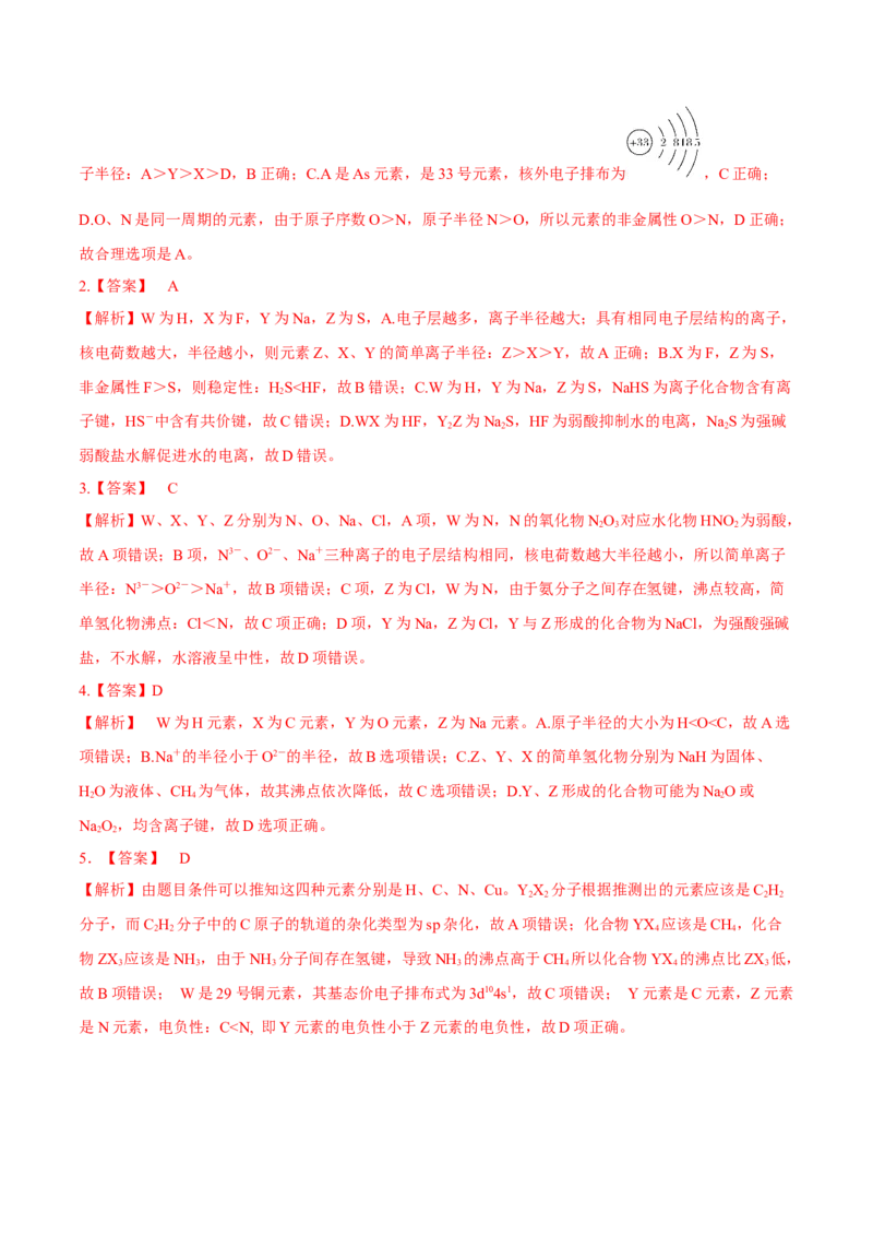 考向15元素周期表元素周期律-备战2023年高考化学一轮复习考点微专题（新高考地区专用）_05高考化学_新高考复习资料_2023年新高考资料_一轮复习