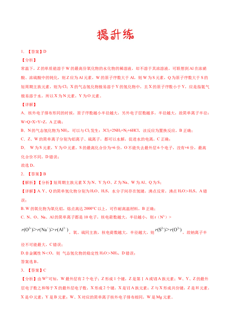 考向15元素周期表元素周期律-备战2023年高考化学一轮复习考点微专题（新高考地区专用）_05高考化学_新高考复习资料_2023年新高考资料_一轮复习