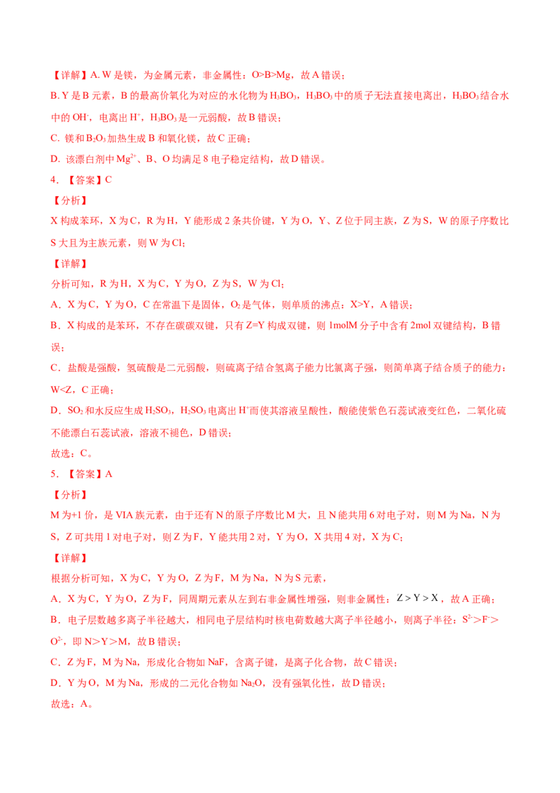 考向15元素周期表元素周期律-备战2023年高考化学一轮复习考点微专题（新高考地区专用）_05高考化学_新高考复习资料_2023年新高考资料_一轮复习