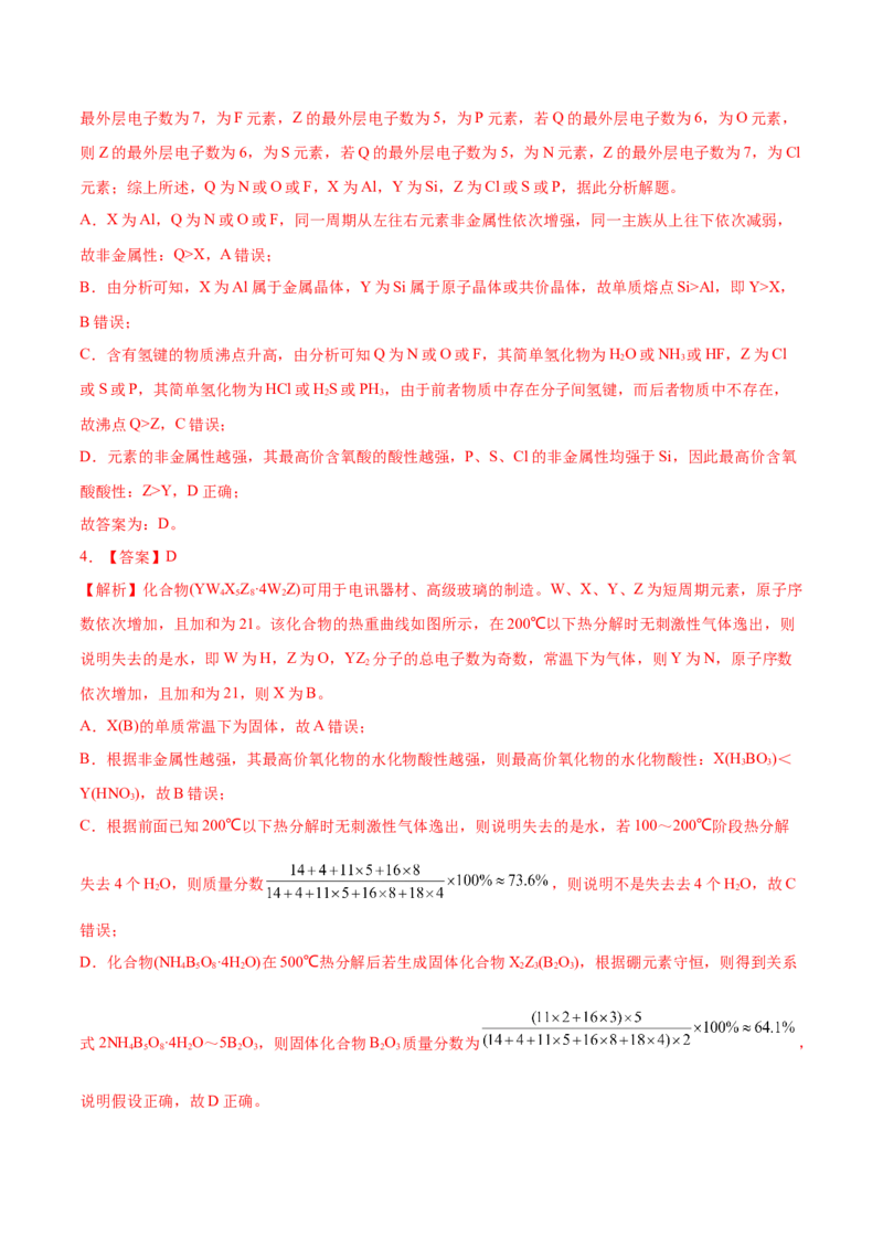 考向15元素周期表元素周期律-备战2023年高考化学一轮复习考点微专题（新高考地区专用）_05高考化学_新高考复习资料_2023年新高考资料_一轮复习