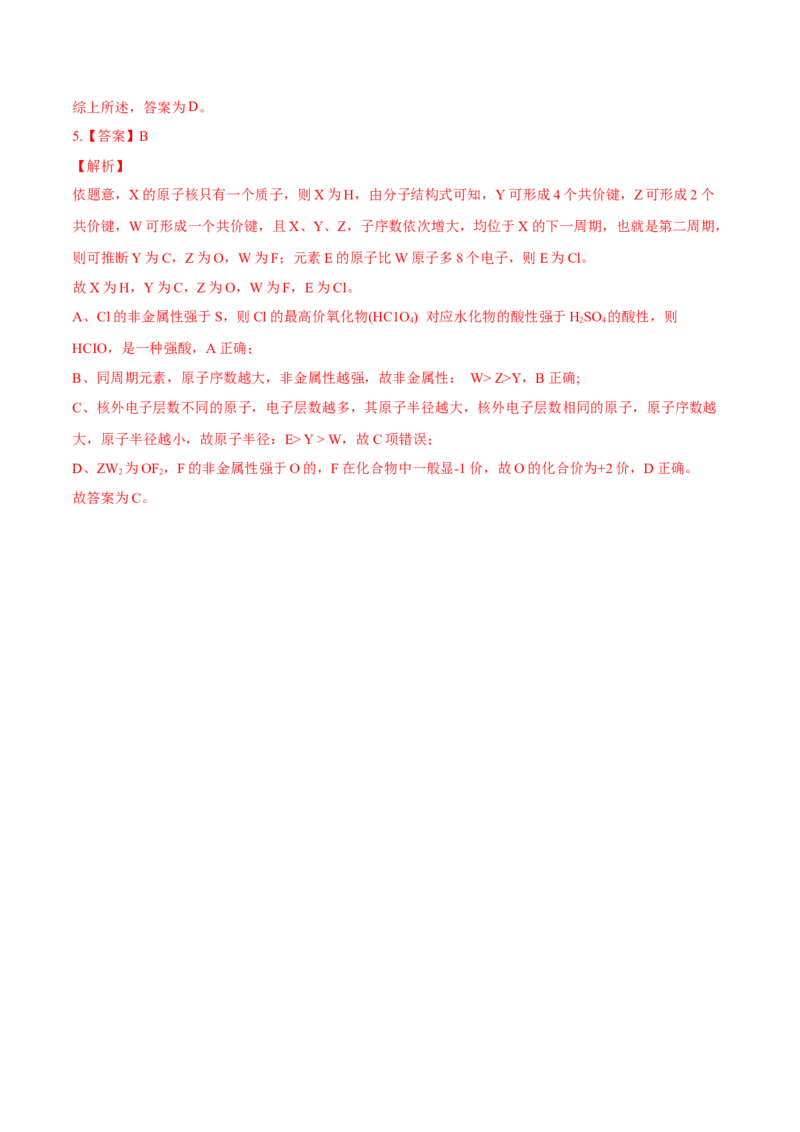 考向15元素周期表元素周期律-备战2023年高考化学一轮复习考点微专题（新高考地区专用）_05高考化学_新高考复习资料_2023年新高考资料_一轮复习