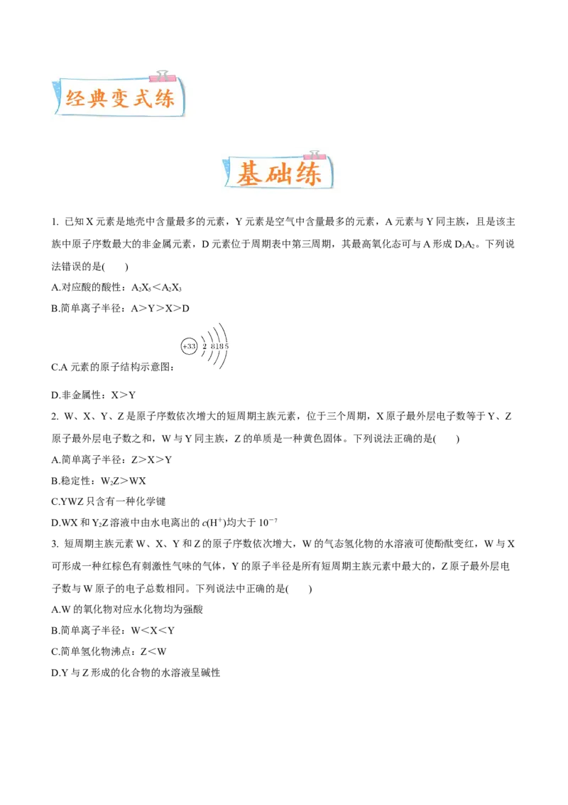 考向15元素周期表元素周期律-备战2023年高考化学一轮复习考点微专题（新高考地区专用）_05高考化学_新高考复习资料_2023年新高考资料_一轮复习