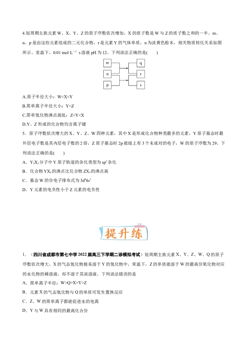 考向15元素周期表元素周期律-备战2023年高考化学一轮复习考点微专题（新高考地区专用）_05高考化学_新高考复习资料_2023年新高考资料_一轮复习