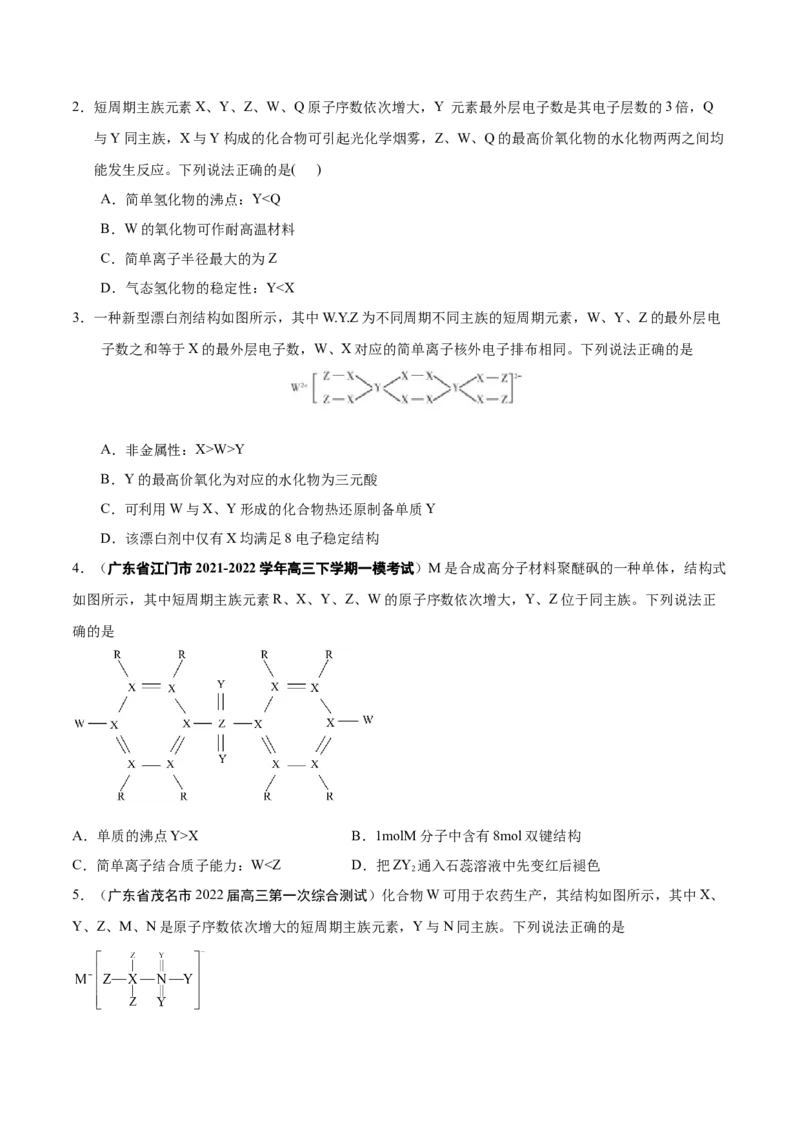 考向15元素周期表元素周期律-备战2023年高考化学一轮复习考点微专题（新高考地区专用）_05高考化学_新高考复习资料_2023年新高考资料_一轮复习