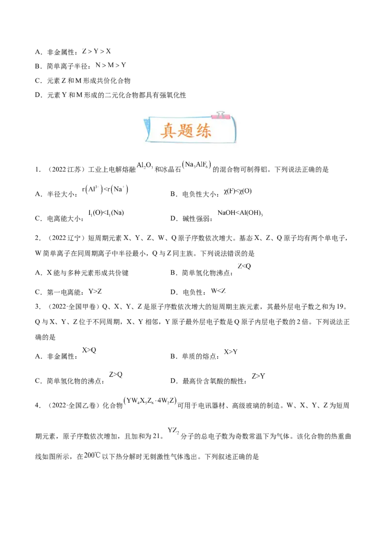 考向15元素周期表元素周期律-备战2023年高考化学一轮复习考点微专题（新高考地区专用）_05高考化学_新高考复习资料_2023年新高考资料_一轮复习
