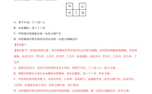 考向15元素周期表元素周期律-备战2023年高考化学一轮复习考点微专题（新高考地区专用）_05高考化学_新高考复习资料_2023年新高考资料_一轮复习