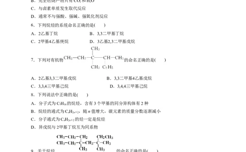 第48练烷烃-2023年高考化学一轮复习小题多维练（原卷版）_05高考化学_通用版（老高考）复习资料_2023年复习资料_一轮复习_2023年高考化学一轮复习小题多维练（全国通用）