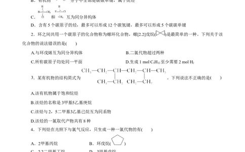 第48练烷烃-2023年高考化学一轮复习小题多维练（原卷版）_05高考化学_通用版（老高考）复习资料_2023年复习资料_一轮复习_2023年高考化学一轮复习小题多维练（全国通用）